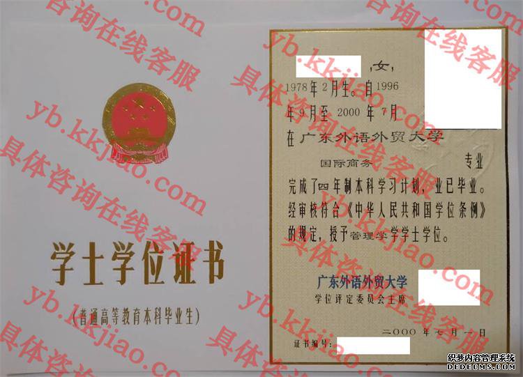 广东外语外贸大学学士学位证书样本
