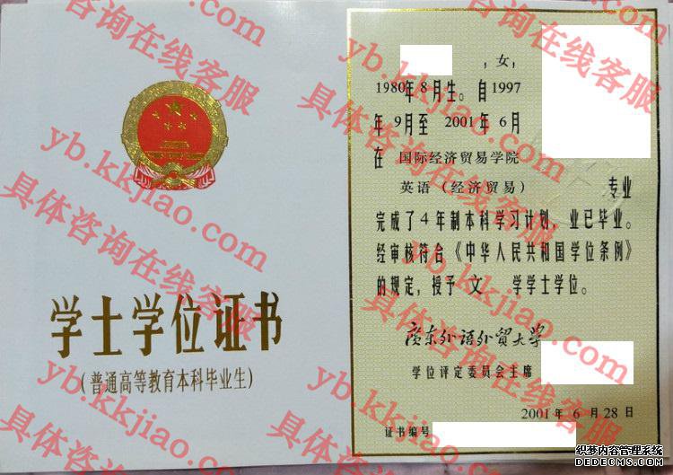 广东外语外贸大学学士学位证书样本