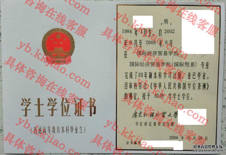 广东外语外贸大学学士学位证书样本