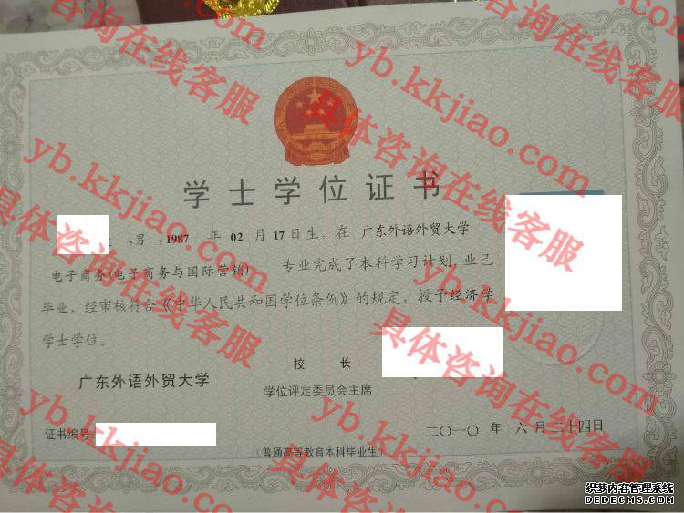 广东外语外贸大学学士学位证书样本
