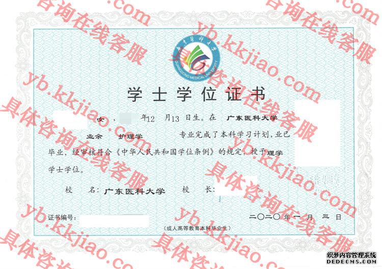 广东医科大学学士学位证书样本