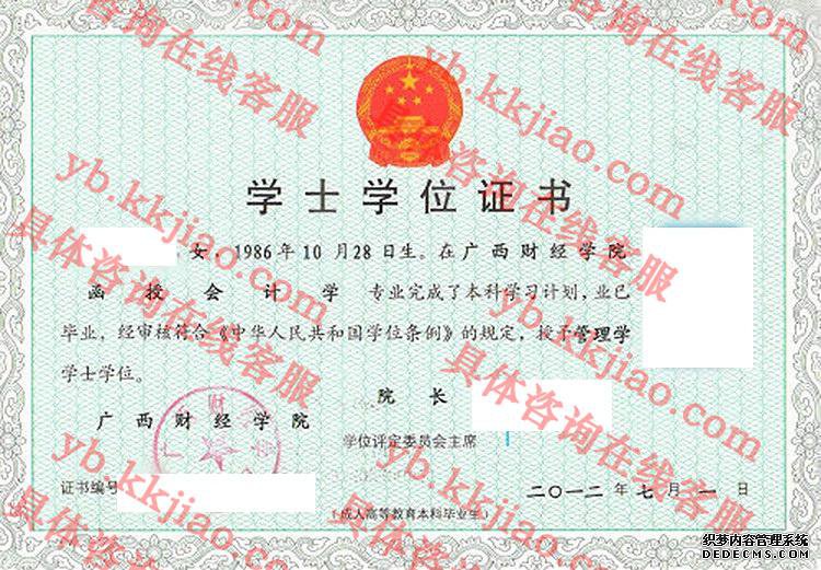 广西财经学院学士学位证书样本