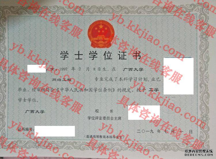 广西大学学士学位证书样本