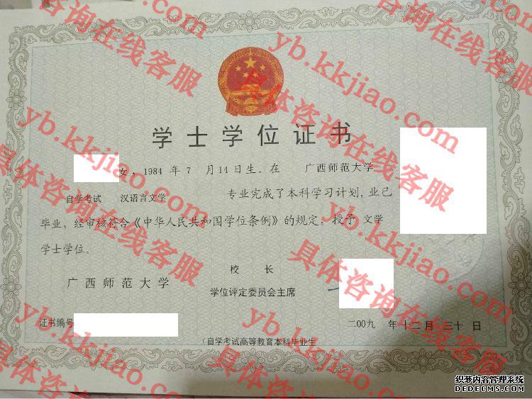 广西师范大学学士学位证书样本