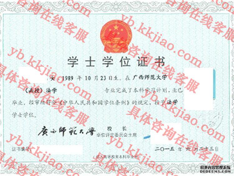 广西师范大学学士学位证书样本