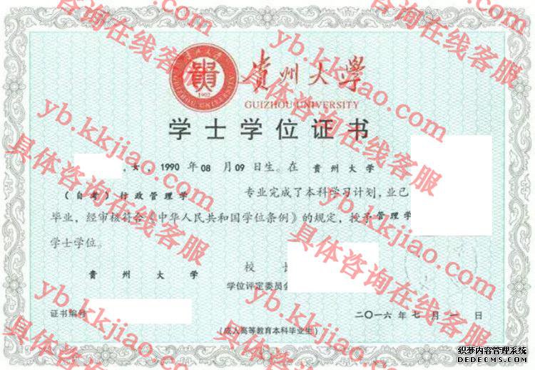 贵州大学学士学位证书样本