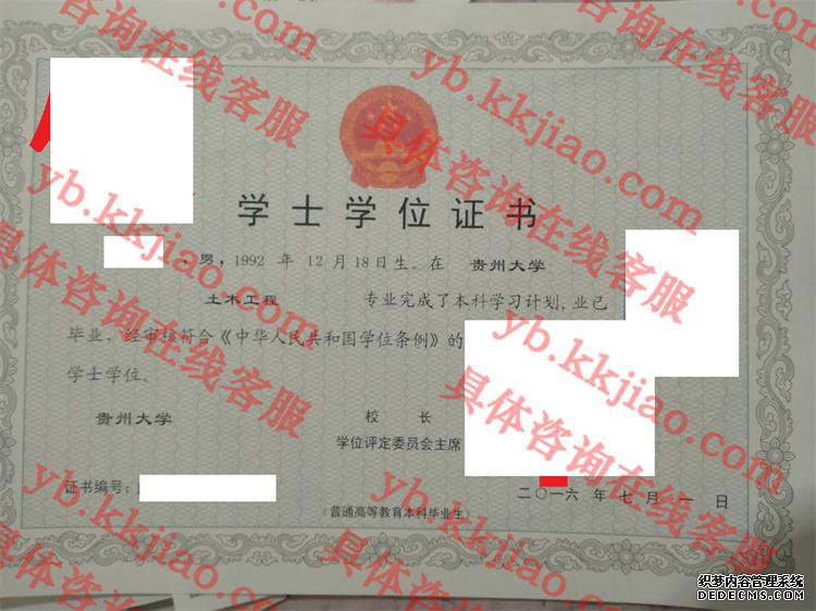 贵州大学学士学位证书样本