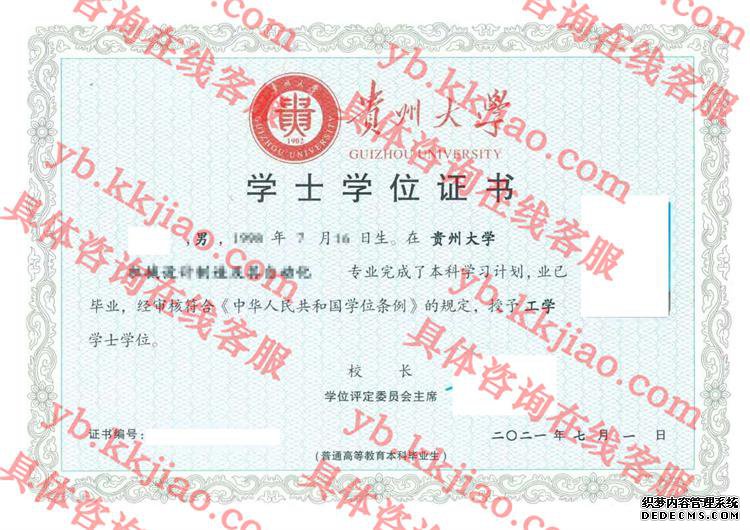 贵州大学学士学位证书样本