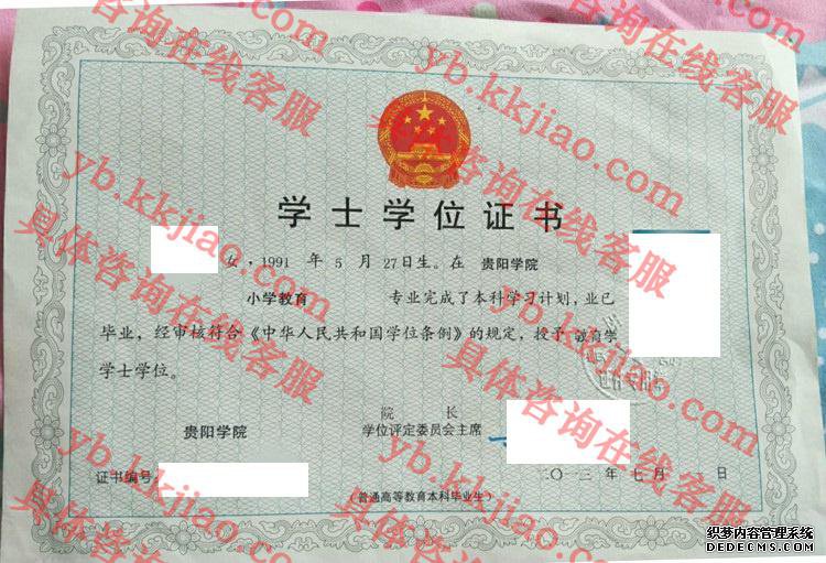 贵阳学院学士学位证书样本