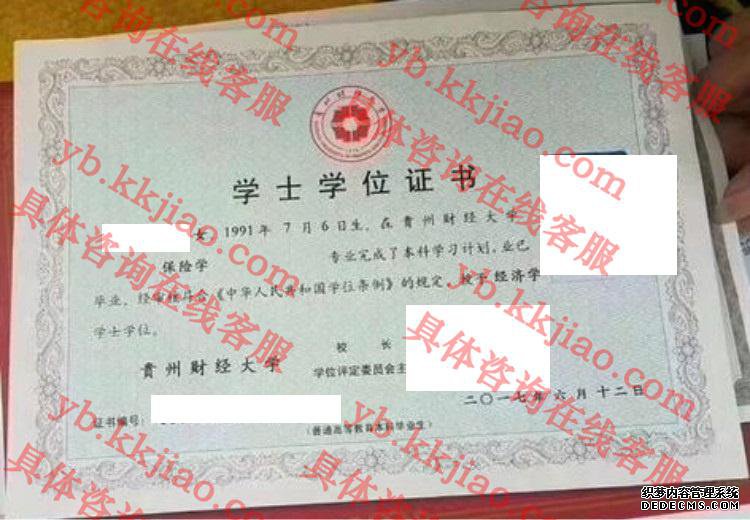 贵州财经大学学士学位证书样本