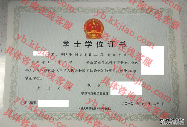 贵州大学学士学位证书样本