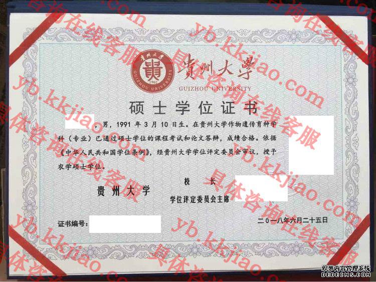贵州大学学士学位证书样本