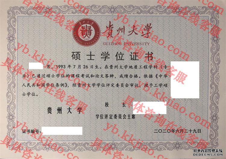 贵州大学学士学位证书样本