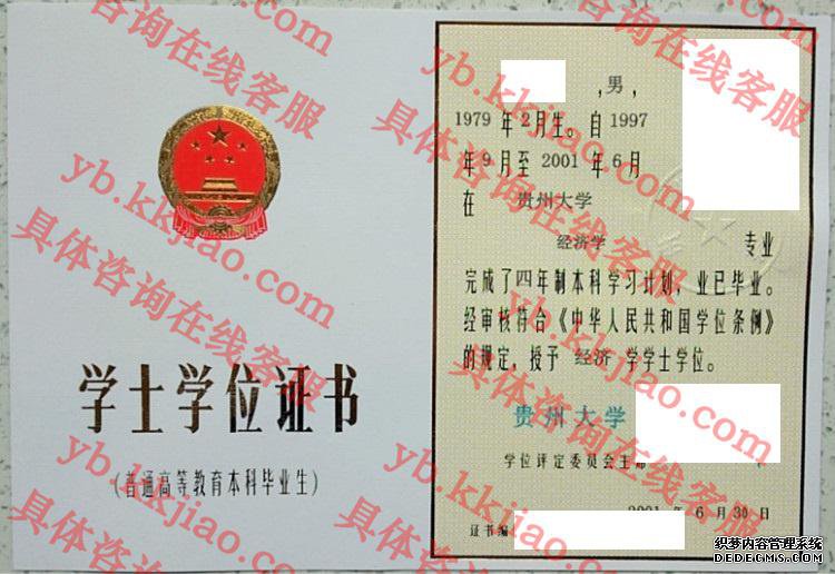 贵州大学学士学位证书样本
