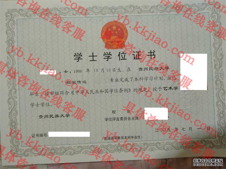 贵州民族大学学士学位证书样本