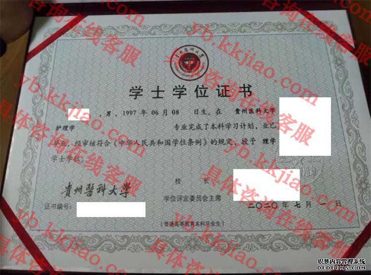 贵州医科大学学士学位证书样本
