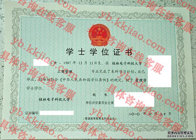 桂林电子科技大学学士学位证书样本