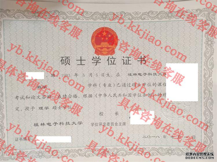 桂林电子科技大学学士学位证书样本