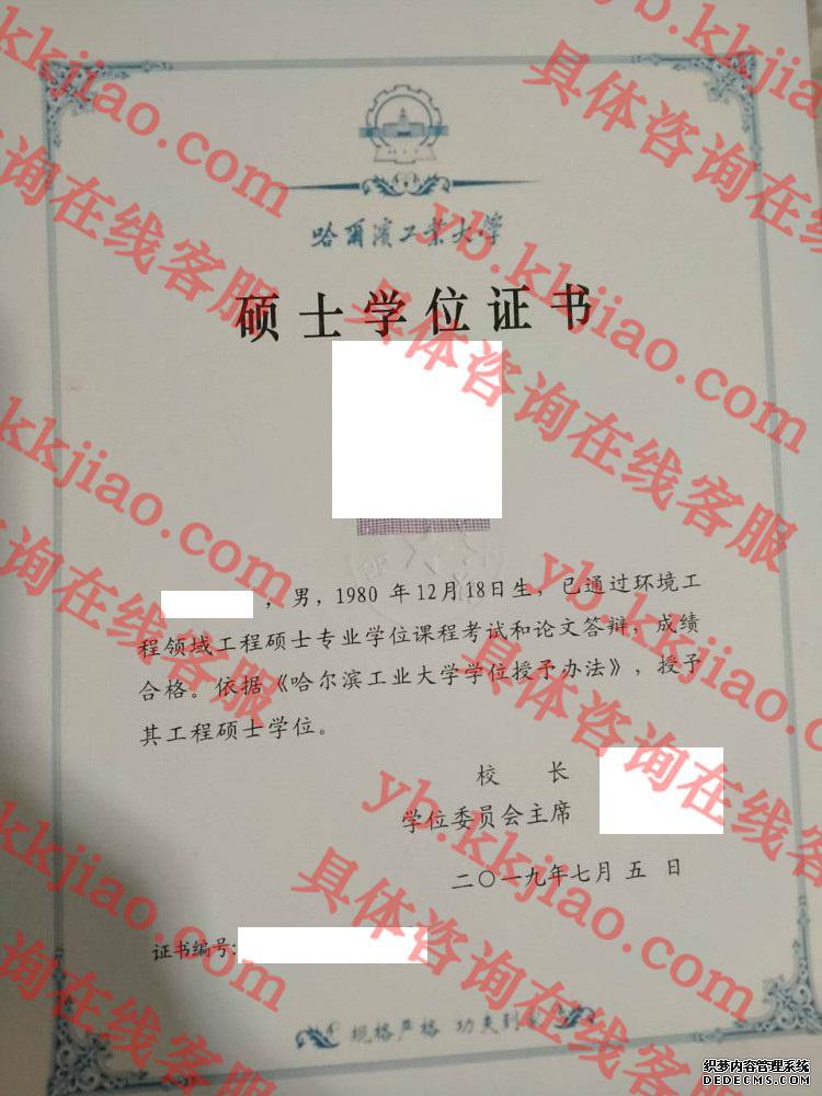 哈尔滨工业大学学士学位证书样本