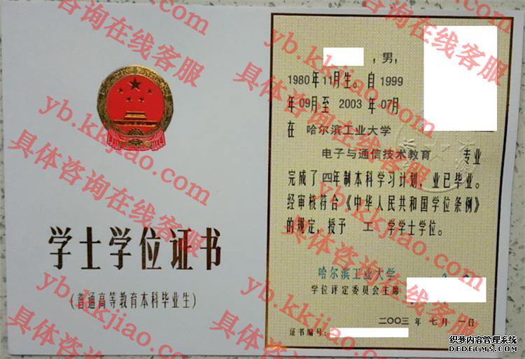 哈尔滨工业大学学士学位证书样本
