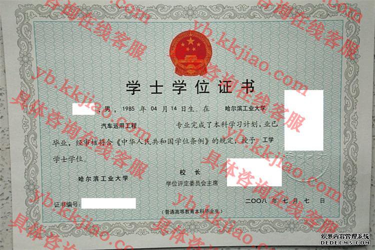 哈尔滨工业大学学士学位证书样本
