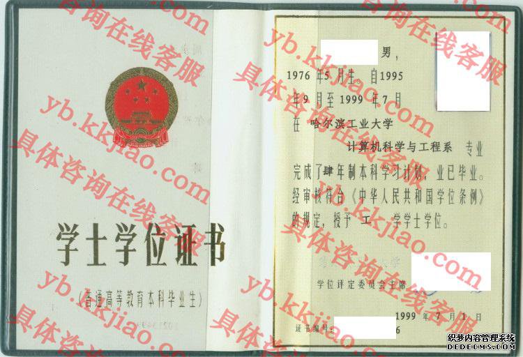 哈尔滨工业大学学士学位证书样本