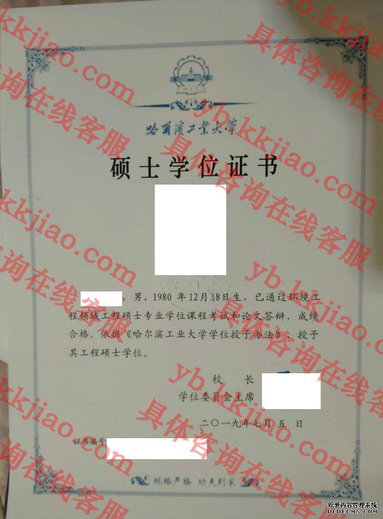 哈尔滨工业大学学士学位证书样本