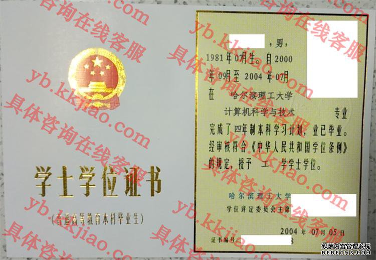 哈尔滨理工大学学士学位证书样本