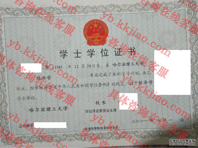 哈尔滨理工大学学士学位证书样本