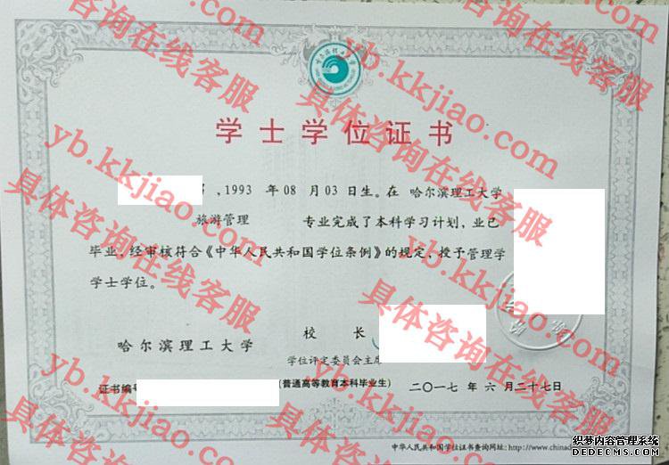 哈尔滨理工大学学士学位证书样本