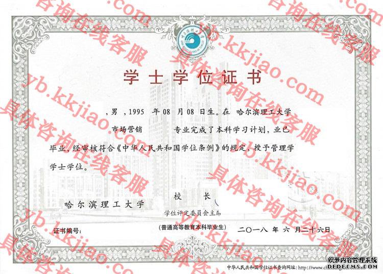 哈尔滨理工大学学士学位证书样本