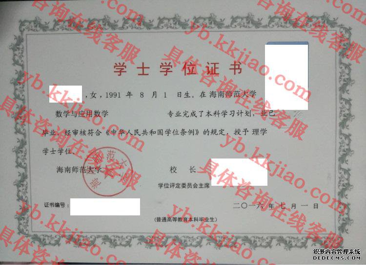 海南大学学士学位证书样本