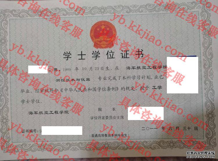 海军航空工程学院学士学位证书样本