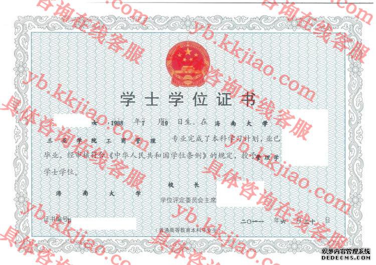 海南大学三亚学院学士学位证书样本