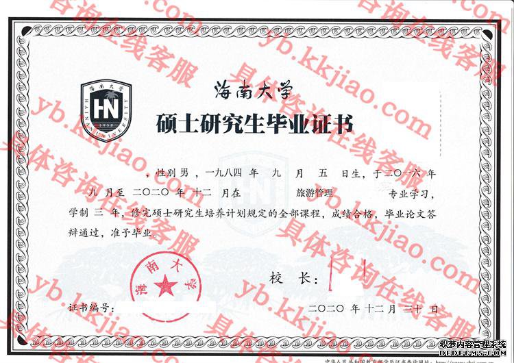 海南大学学士学位证书样本