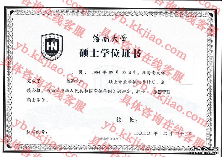 海南大学学士学位证书样本