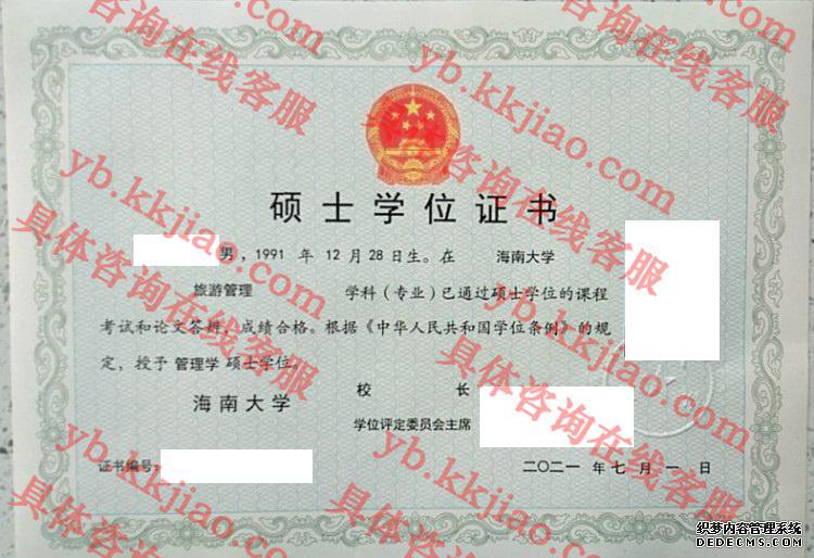 海南大学学士学位证书样本