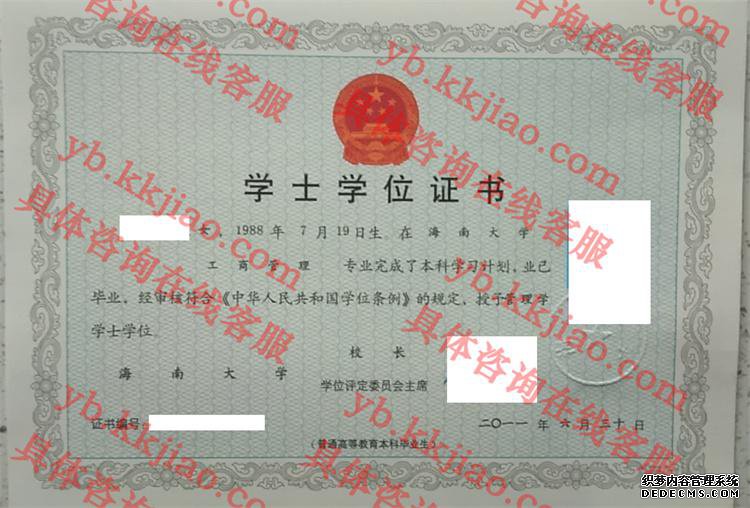 海南大学学士学位证书样本