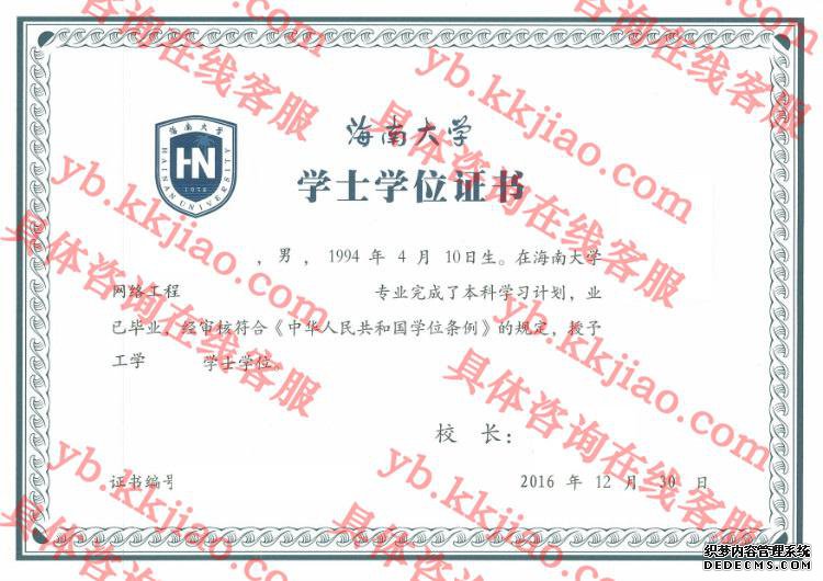 海南大学学士学位证书样本