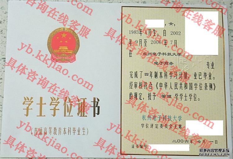 杭州电子科技大学学士学位证书样本