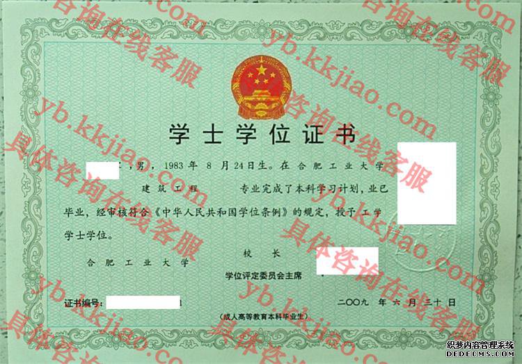 合肥工业大学学士学位证书样本