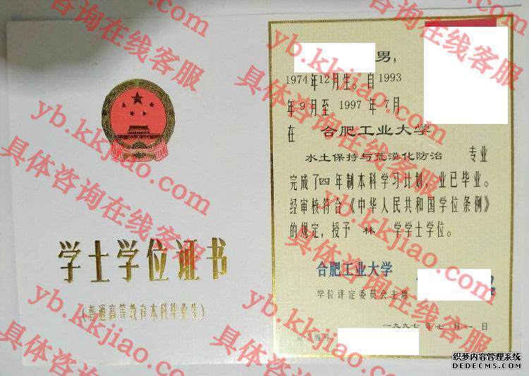 合肥工业大学学士学位证书样本