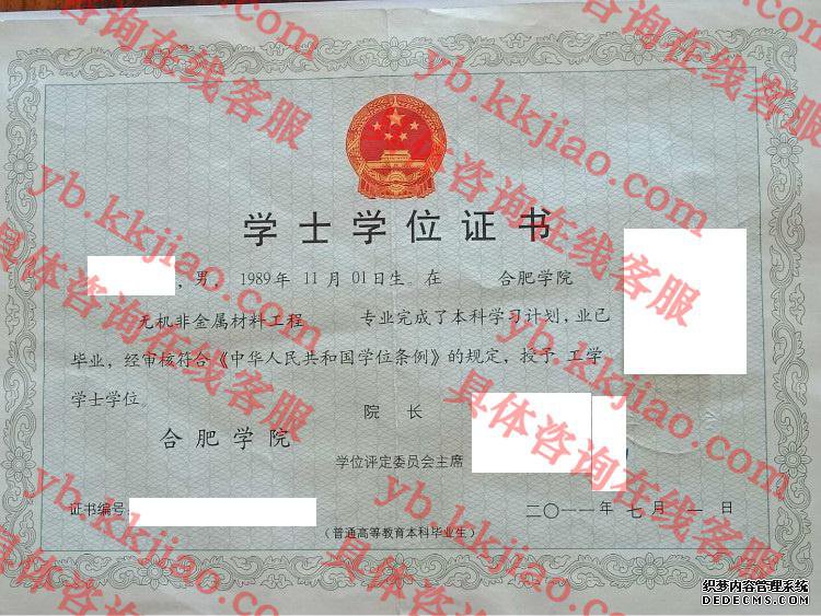 合肥学院学士学位证书样本