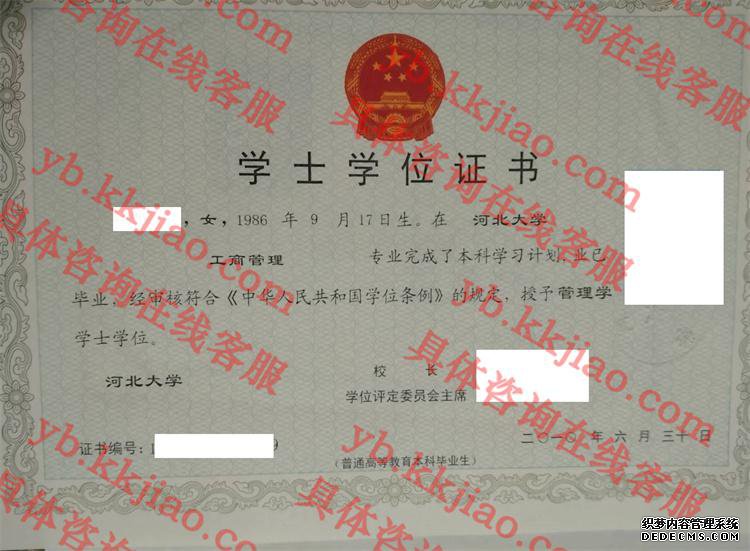 河北大学学士学位证书样本