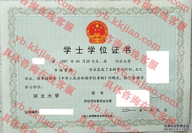 河北大学学士学位证书样本