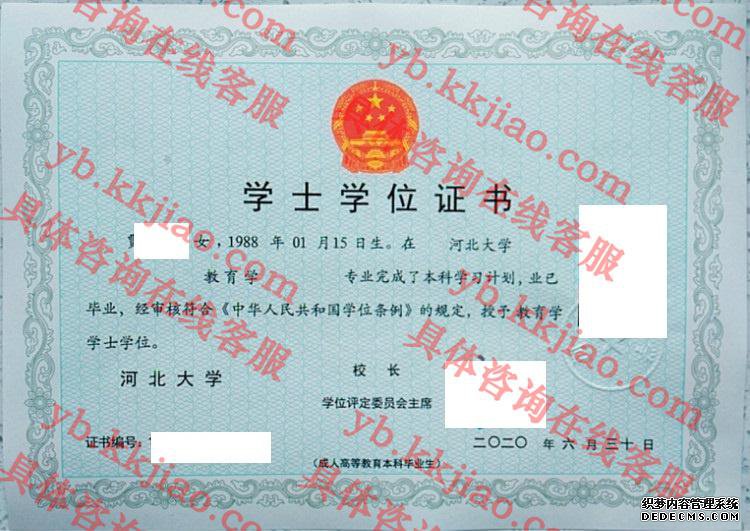 河北大学学士学位证书样本