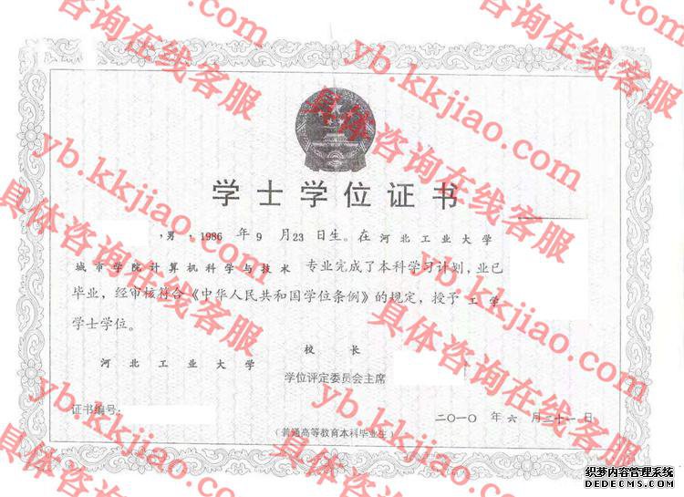 河北工业大学学士学位证书样本