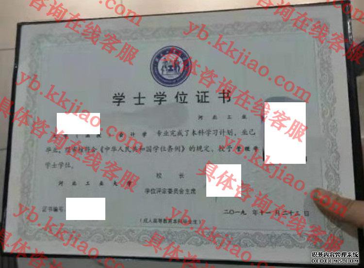 河北工业大学学士学位证书样本