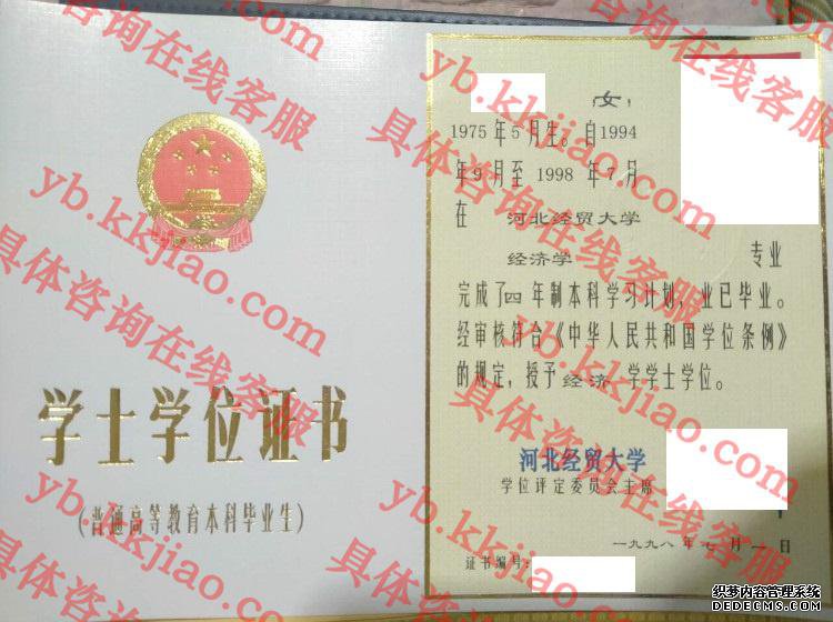 河北经贸大学学士学位证书样本