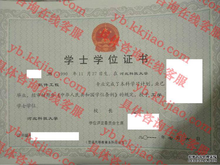 河北科技大学学士学位证书样本